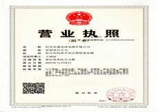 鋼芯鋁絞線(xiàn)廠(chǎng)家營(yíng)業(yè)執(zhí)照